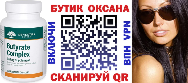 БУТИРАТ вода  Лысково 