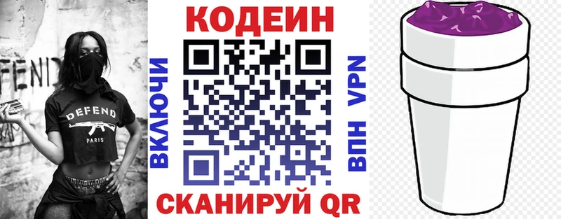 Кодеиновый сироп Lean Purple Drank  маркетплейс какой сайт  Лысково 